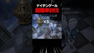 ナイチンゲールを超簡単討伐する裏技【第五人格】【IdentityV】
