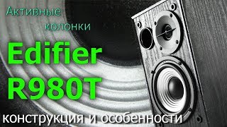 Edifier R980T - відео 1
