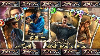 【龍オン実況】維新極コラボスナイプ４キャラ一気！UR斎藤＆UR武市＆UR山崎＆UR沖田をキャラ考察！【龍が如くONLINE】