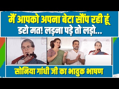 Smt. Sonia Gandhi, Chairperson, Congress Parliamentary Party, addressed the public in Raebareli | Uttar Pradesh