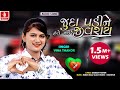 Juda Padine Have Naire Jivray Vina Thakor New Song Gabbar Thakor Latest Gujarati Song 2020