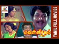 Velli Ratham 1979 Vijaya Kumar K R Vijaya Tamil Super Hit Golden Movie