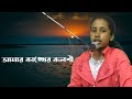 Amar Kankher Kolshi - Romantic Bengali Songs 2022 | Bangla Songs 2022 New | BengaliHits