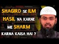 Shagird Se ilm Hasil Na Karne Me Sharm Karna Kaisa Hai ? By Adv. Faiz Syed