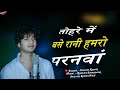 Tohre Mai Base Rani Humro Paranwa ️ Valentine Day Special Song