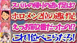 【ホロメン取扱説明書】帰る時の逃げ足の早さが『ホロメン2位』であることをマネちゃんからリークされるスバルとなぜか飛び火するぺこらw【ホロライブ切り抜き/さくらみこ/大空スバル/兎田ぺこら】