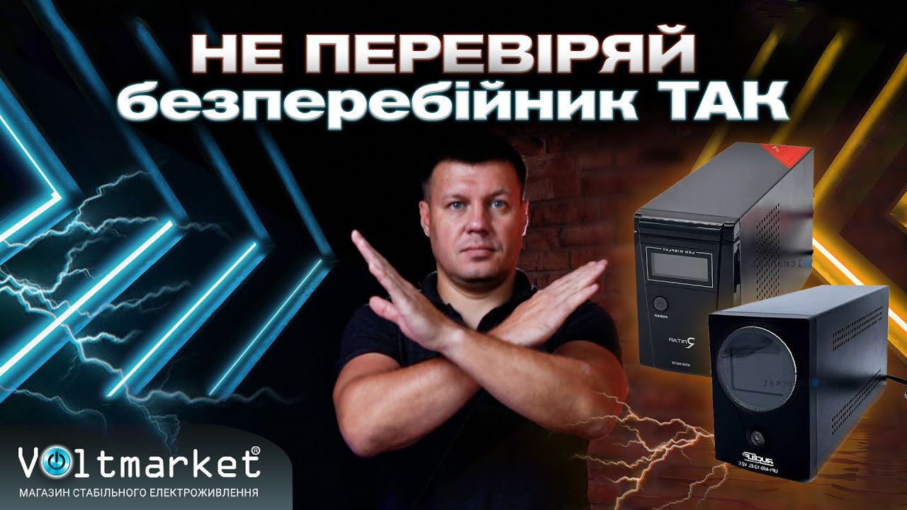 Джерело безперебійного живлення Елекс Кулон Q300 V4.0 LiFeP04