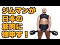 ジムマン新年の挨拶と筋言