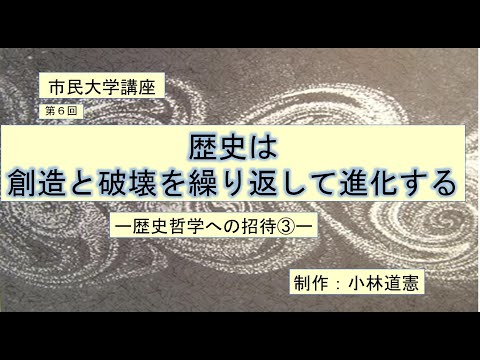 地域科学課程 歴史は創造と破壊を繰り返して進化する