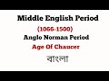 Middle English Period In English Literature In Bengali