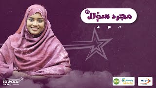 مع الممثلة الشابة البتول الحسن الحاج