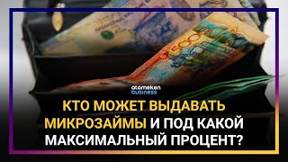 «РАЗБОРКИ» ГОСУДАРСТВА И МФО: КТО «ВЫЖИЛ» НА РЫНКЕ БЫСТРЫХ ДЕНЕГ? 