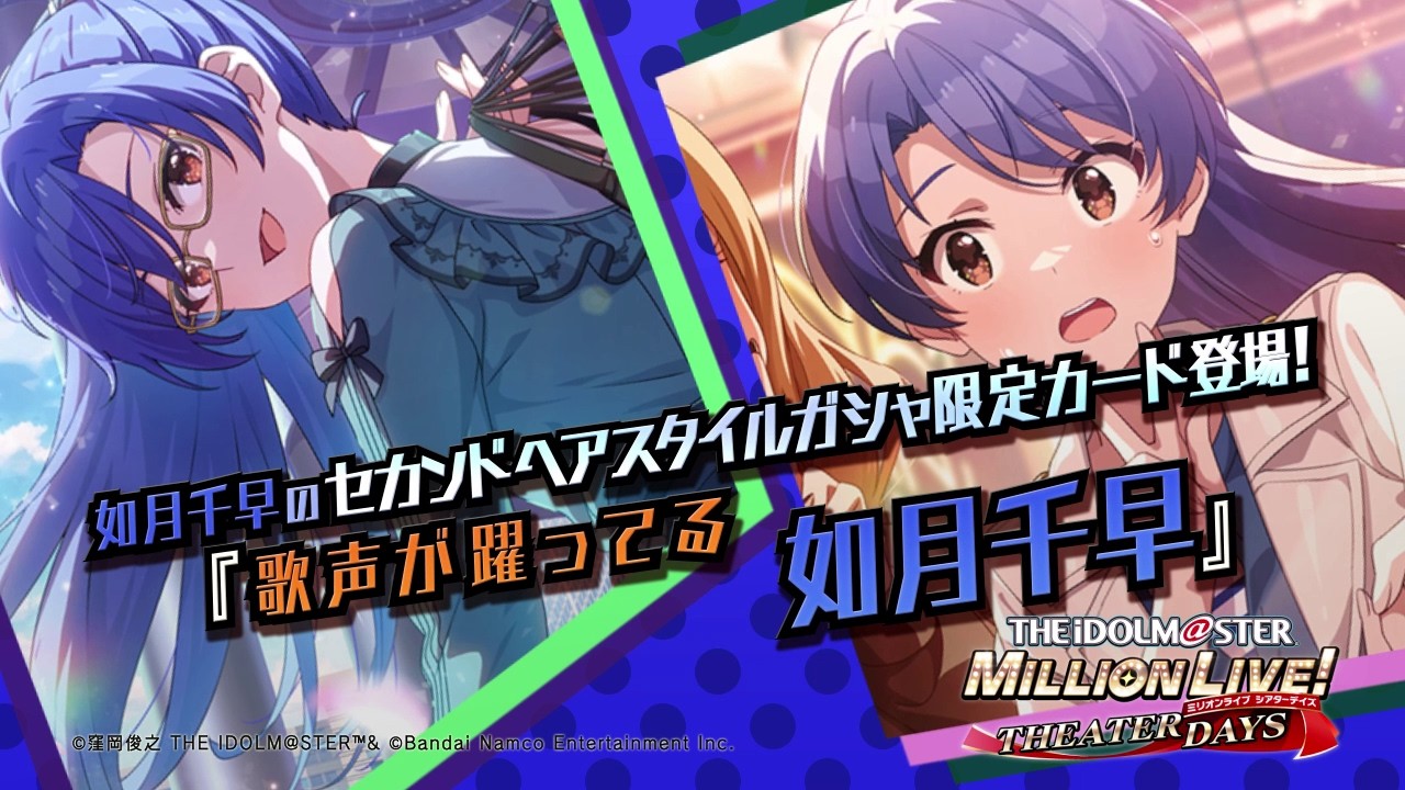 ゲーム【ミリシタ】如月 千早 スペシャル動画【アイドルマスター】