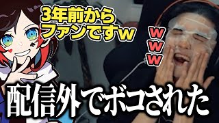 配信外スタンミにLOLでボコボコされたうるかさんが大ファンになっていた件【スタンミ切り抜き】