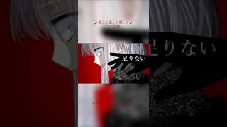 【バレンタインPV作ってみた】愛して愛して愛して【水底みなみ/#vtuber 】#shorts