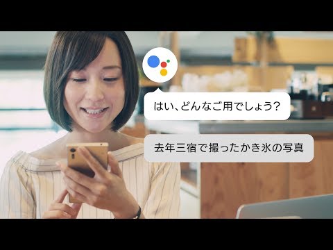 Google アシスタントの 5 年間: アシスタントのための楽しいヒント