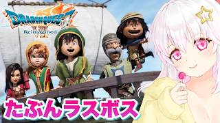 【ドラゴンクエストⅦ Reimagined】＃14 ドラクエ7実況プレイ ※ネタバレ注意【ゲーム実況／草蔦みかん（Vtuber）】