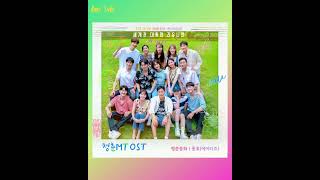 Download lagu Jongho (종호) - A Fairy Tale of Youth (청춘동화) MT Youth (청춘 MT) Ost Türkçe Çeviri mp3 Download lagu Jongho (종호) - A Fairy Tale of Youth (청춘동화) MT Youth (청춘 MT) Ost Türkçe Çeviri mp3