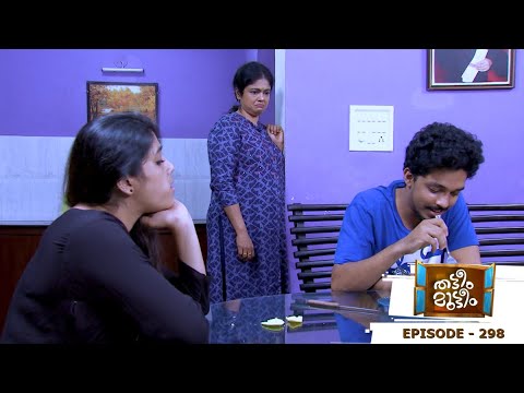 Thatteem Mutteem | Episode 298 - How to love your pregnant wife! |  Mazhavil Manorama