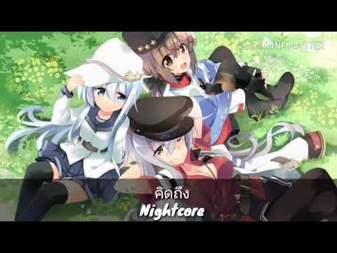 คิดถึง Boom Boom cash -Nightcore