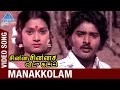 Chinna Chinna Veedu Katti Tamil Movie Manakkolam Video Song Sudhakar Jayam Shankar Ganesh