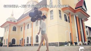 SHUNZHA - XIE YI SHOU GE (FALLA COVER)