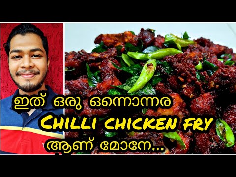 ഇത് ഒരു പൊളി ചില്ലി ചിക്കൻ ഫ്രൈ ആണ് ട്ടാ|chili chicken fry recipe malayalam|karippai kitchen