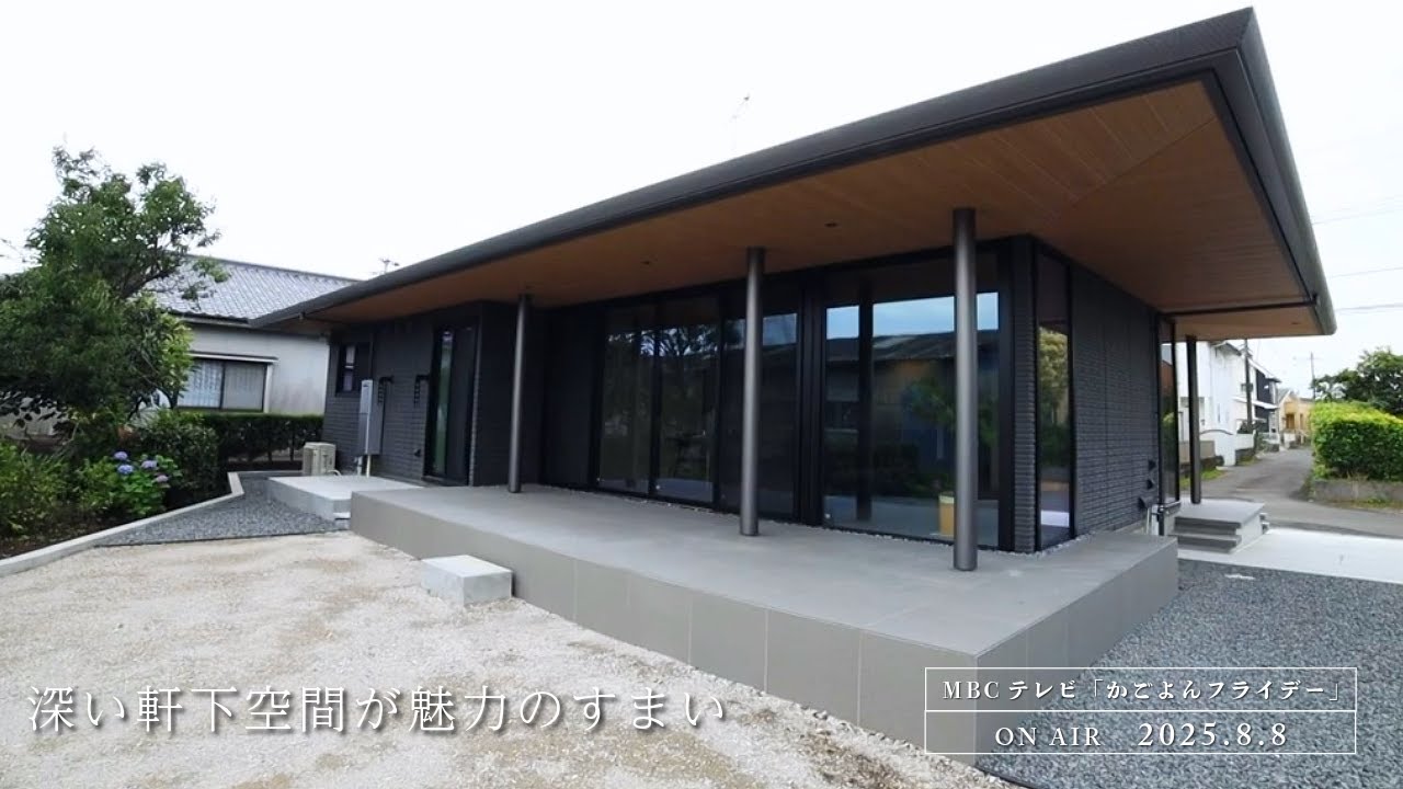 『積水ハウスの深い軒下空間が魅力のすまい』