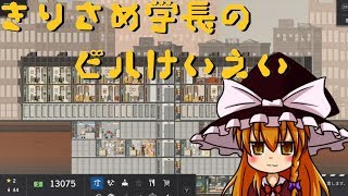 【ゆっくり実況】きりさめ学長のビルけいえい part2【プロジェクト・ハイライズ】マーチャンダイズ・マート編