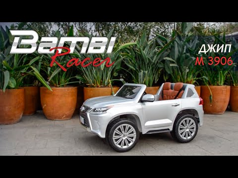 Детский электромобиль Bambi Racer Lexus белый (M 3906(MP4)EBLR-1)