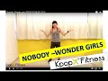 NOBODY - WONDER GIRLS | Kpop Dance | Dance Fitness | KpopX Fitness