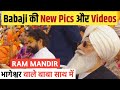 BABAJI के ऊपर से HELICOPTER ने फूल बरसाए RAM MANDIR New Video