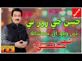Husan Ji Zor Ty Tho Wyo An Badsha Shaman Ali Mirali Sindhi Best Song Sindhi Super Song