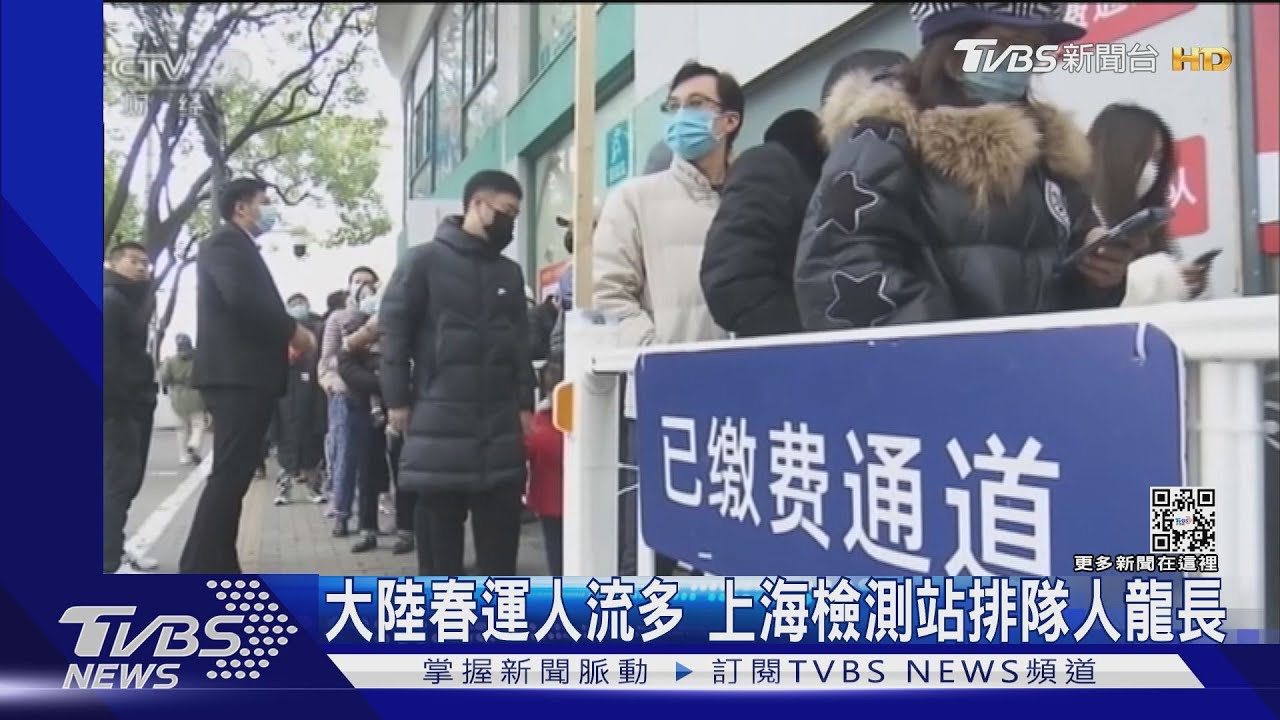 大陸春運人流多　上海檢測站排隊人龍長