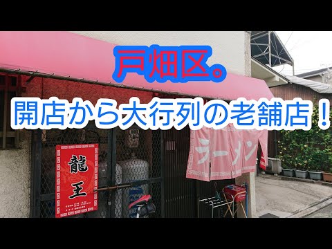 ¡Una tienda popular en Kitakyushu! [Kitakyushu Tobata. ¡Una tienda de ramen con una larga fila! ]