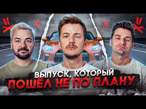 Выпуск, который пошёл не по плану feat. Absurd Drive