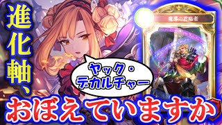 【進化ウィッチ】魔導の君臨者で土ウィッチと進化軸が融合！ジンジャーウィッチをおぼえていますか？【シャドウバース】