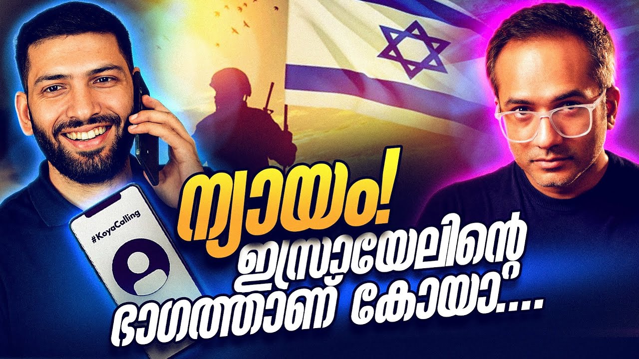 വന്നു - വാങ്ങിച്ചു - പോയി #koyacalling 