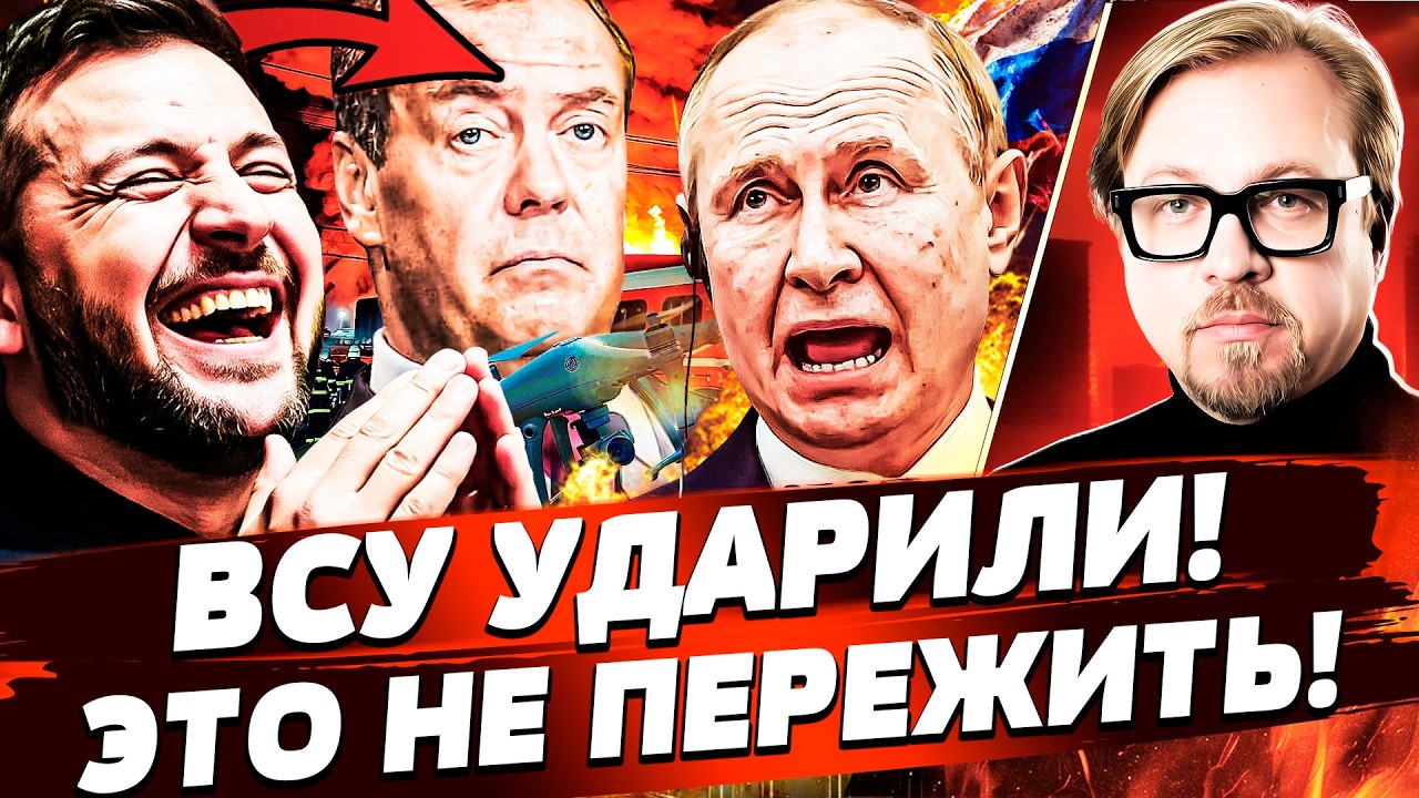 📌МИНУТЫ НАЗАД! ЕГО УБИЛО!? УДАР ПО МЕДВЕДЕВУ! ДЕРЗКАЯ ОПЕРАЦИЯ ВСУ! | ТИЗЕНГА?