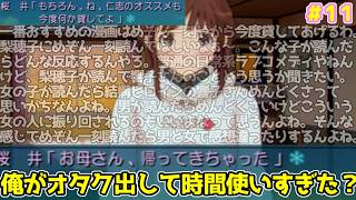 【アマガミ】一世一代の卒業チャンスをオタク特有の早口で台無しにしてしまう男の #アマガミ 実況(11)