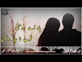 Yad He Dostii Tooby Na Chardahii Tawar Ustad Alim Masroor Poitry Motarm Safeer