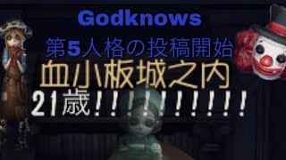 【第五人格】勇者と化し、ハンターを超越する男。【IdentityV/三人実況】