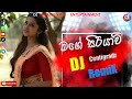 Mage Siriyawi Man Math Nuwan Agin Dj Remix Sinhala Dj Dj Pramuditha DnD