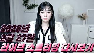 Download lagu 안녕하세여 [2026.02.27] mp3