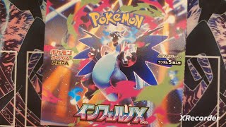 [ポケカ開封]　まさにインフェルノなり！
