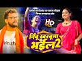 निम्बू खरबूजा भईल 2 Stage Show छपरा Khesari Lal Sapna Chauhan 