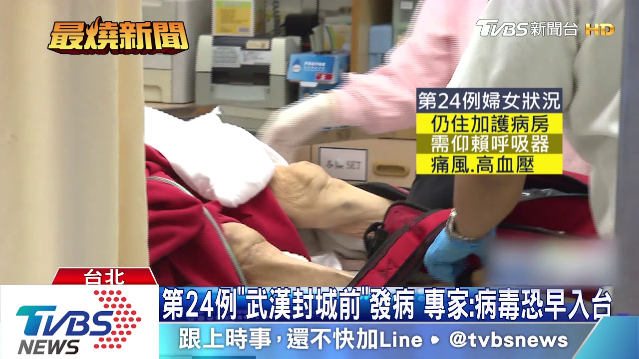 第24例「武漢封城前」發病 專家:病毒恐早入台