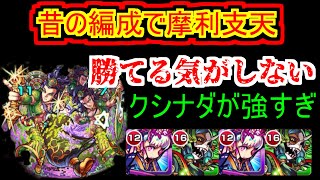 【モンスト】昔の編成で摩利支天行ったら難しすぎて発狂した‼昔の人どうやってクリアしてたの⁉
