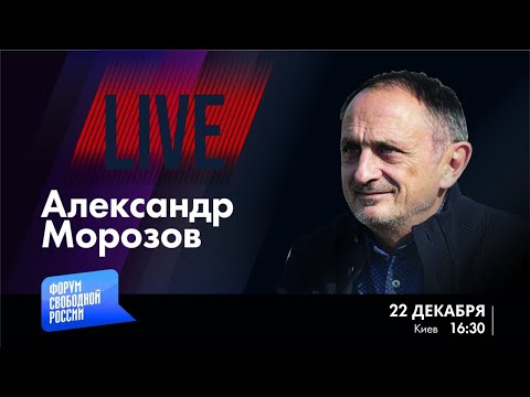 LIVE: Эпидемия террора | Александр Морозов