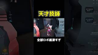おそらく一番チェイス能力ない解読職でここまで保つの凄くない #第五人格 #identityv #shorts
